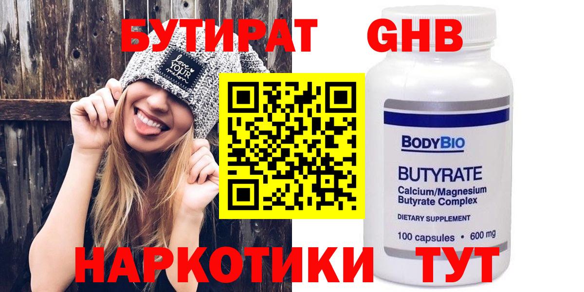 БУТИРАТ оксибутират Карачаевск
