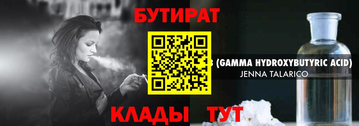 Карачаевск  БУТИРАТ BDO  Бутират  Вход с VPN 