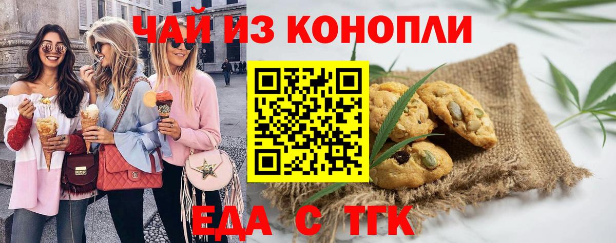 Еда ТГК конопля  Вход с VPN  Карачаевск 