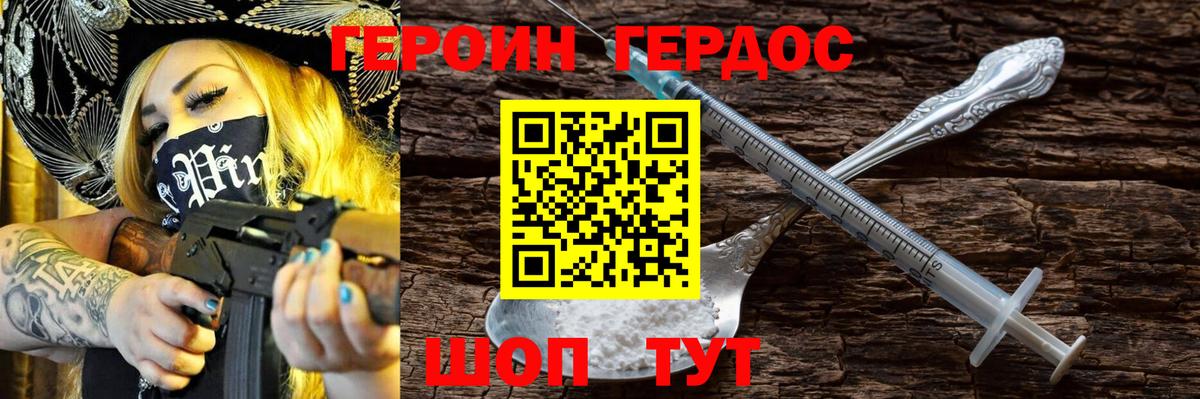 ГЕРОИН белый  Вход с VPN  Карачаевск 