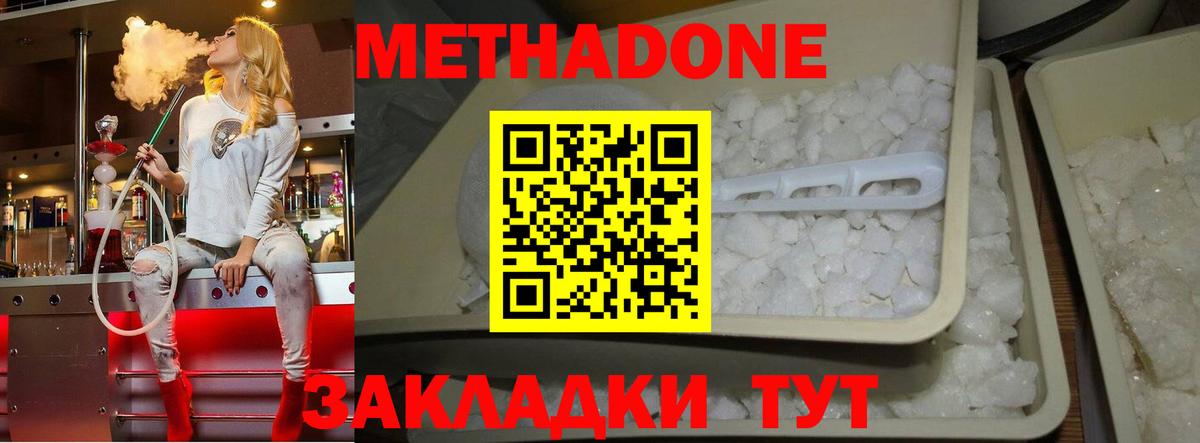 Карачаевск  МЕТАДОН VHQ  МЕТАДОН белоснежный  Вход с VPN 